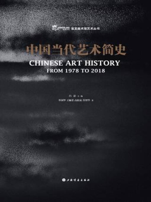 中国当代艺术简史- Halifax Public Libraries - OverDrive